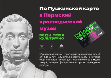 Оплата билетов в музей Пушкинской картой